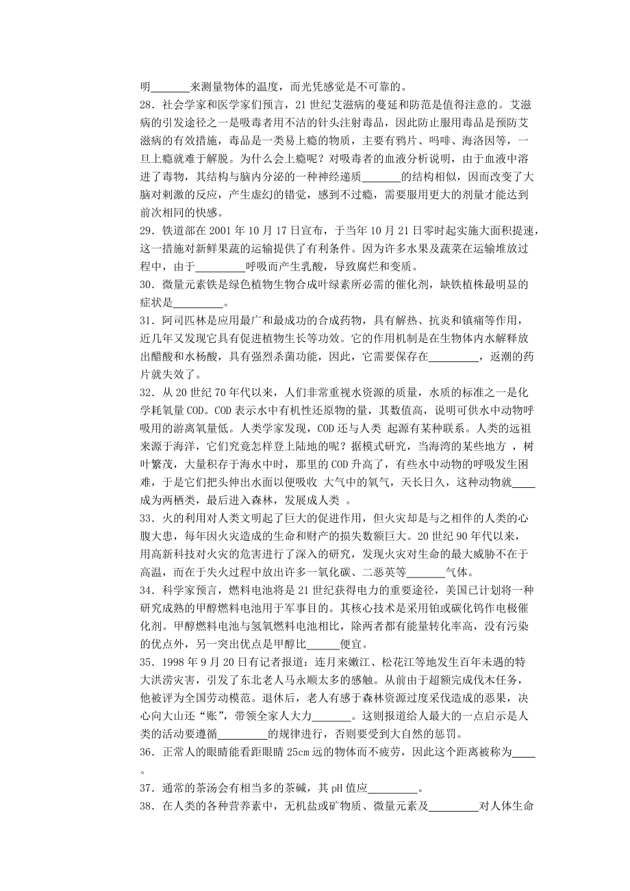 《自然科學基礎》期末綜合練習二_第3頁