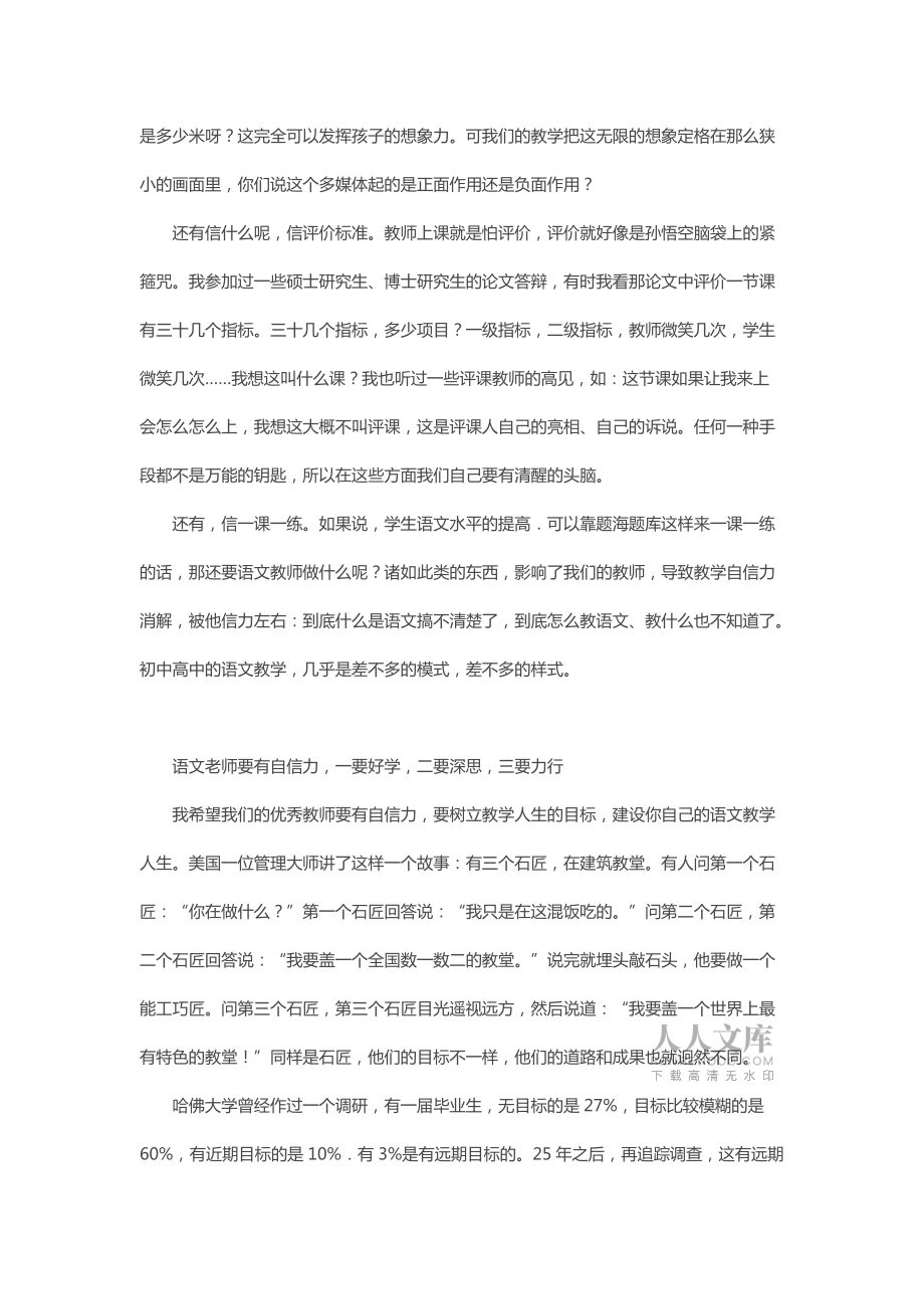 怎么當(dāng)好語文老師_第2頁