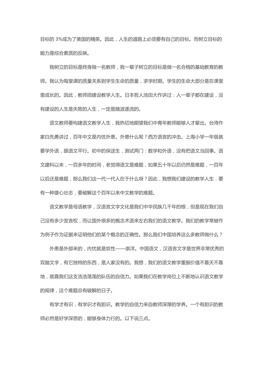 怎么當(dāng)好語文老師_第3頁