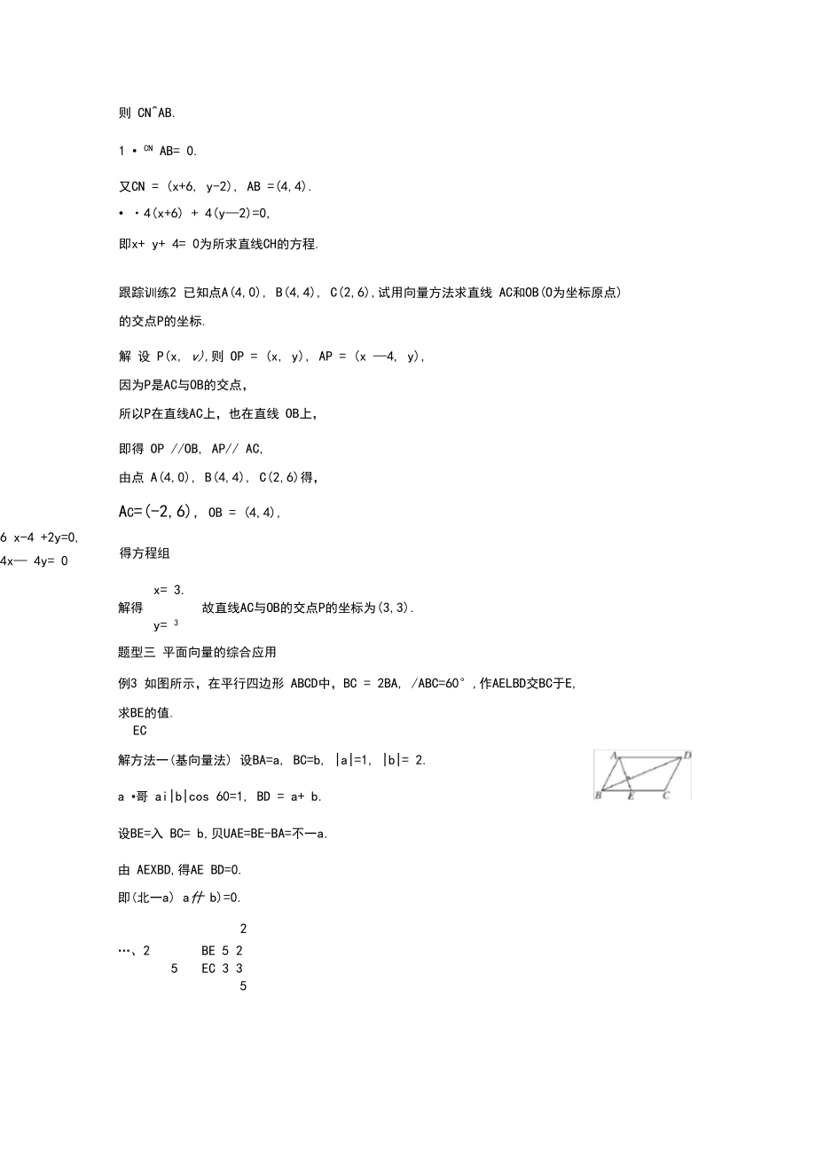 (完整版)必修四平面几何中的向量方法(附答案)_第4页