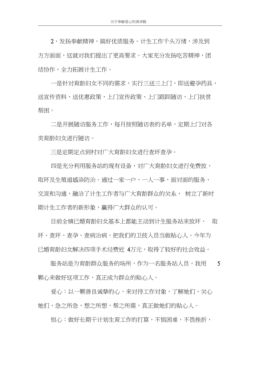 演讲稿关于奉献爱心的演讲稿_第3页