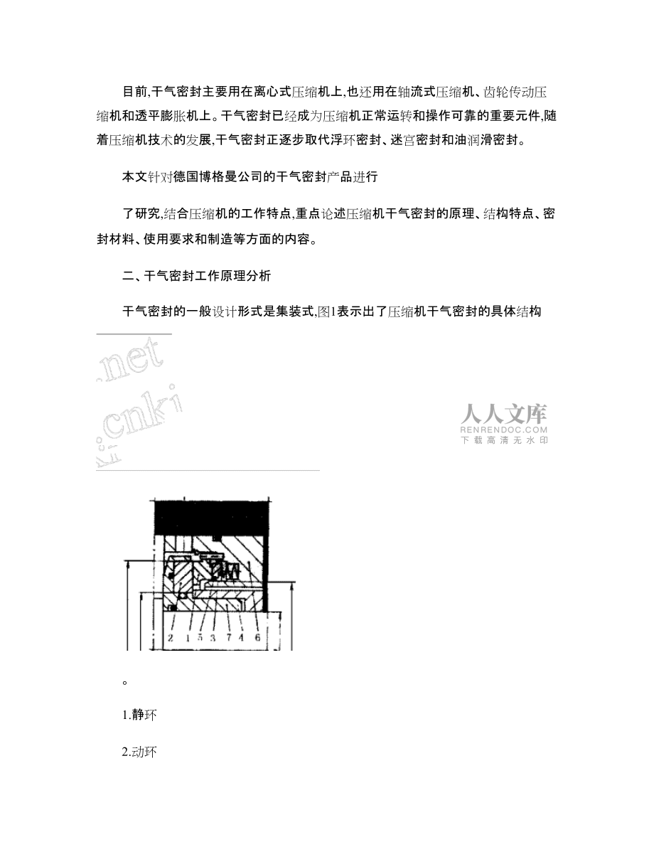 压缩机干气密封基本原理及使用分析_图文_第2页