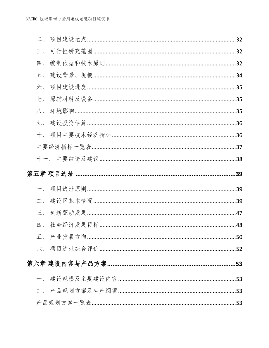 揚(yáng)州電線電纜項(xiàng)目建議書_模板_第3頁