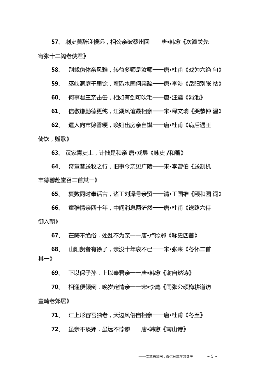 表達(dá)親情友情的詩(shī)句集錦_第5頁(yè)