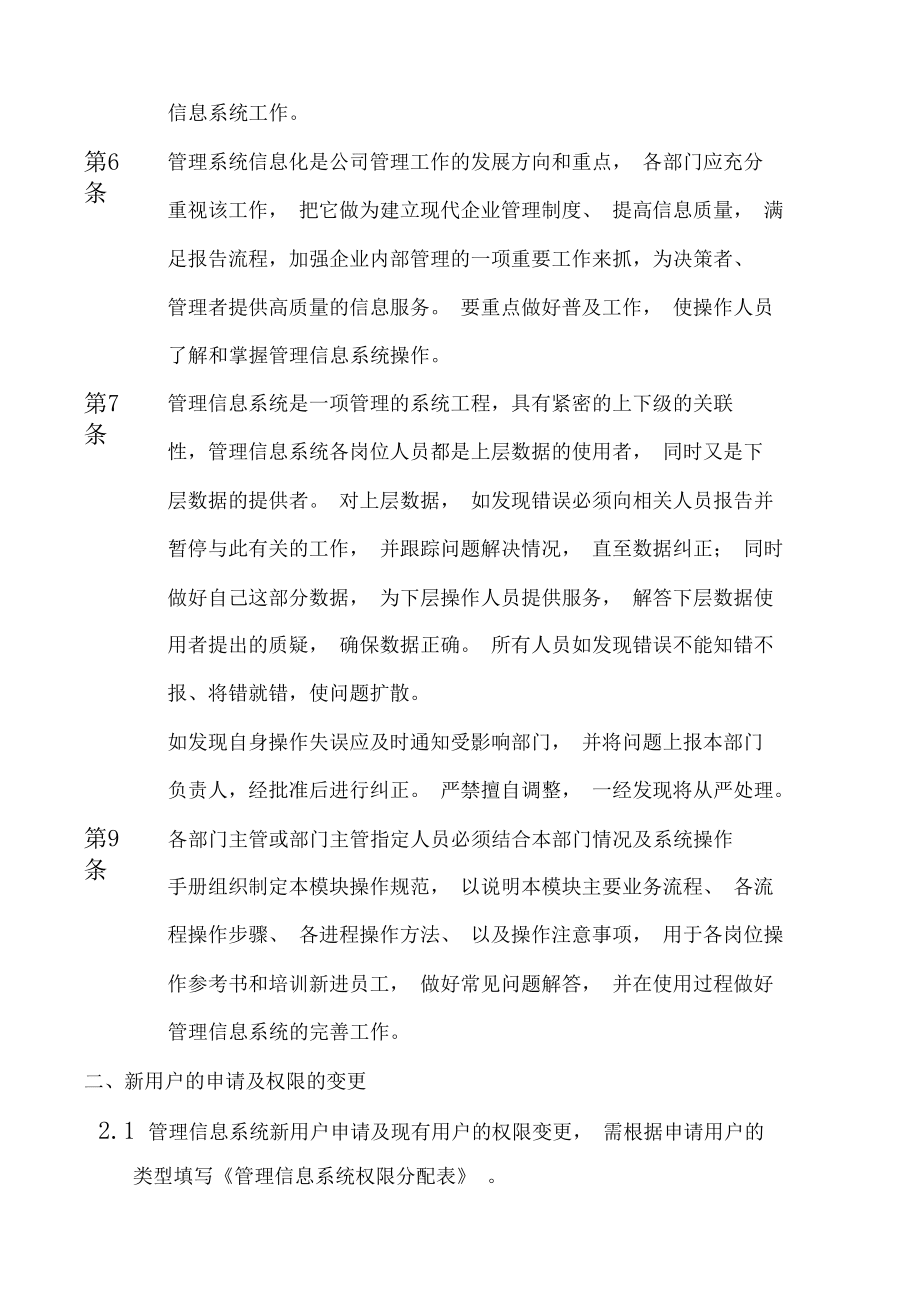 信息系統(tǒng)管理制度_第3頁
