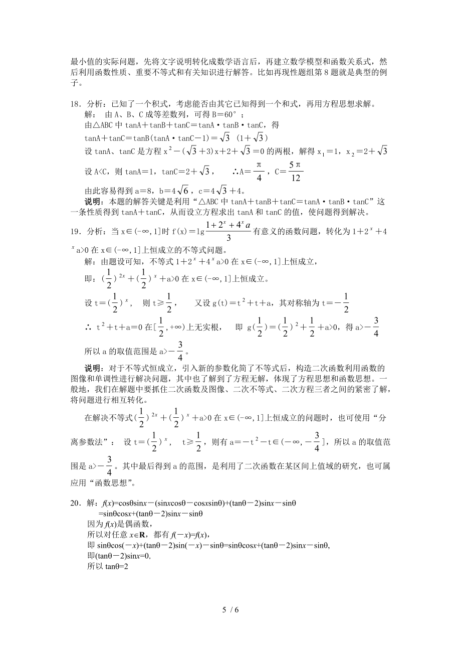武汉乐学艺考教育2013年高考数学复习资料(五)_第5页