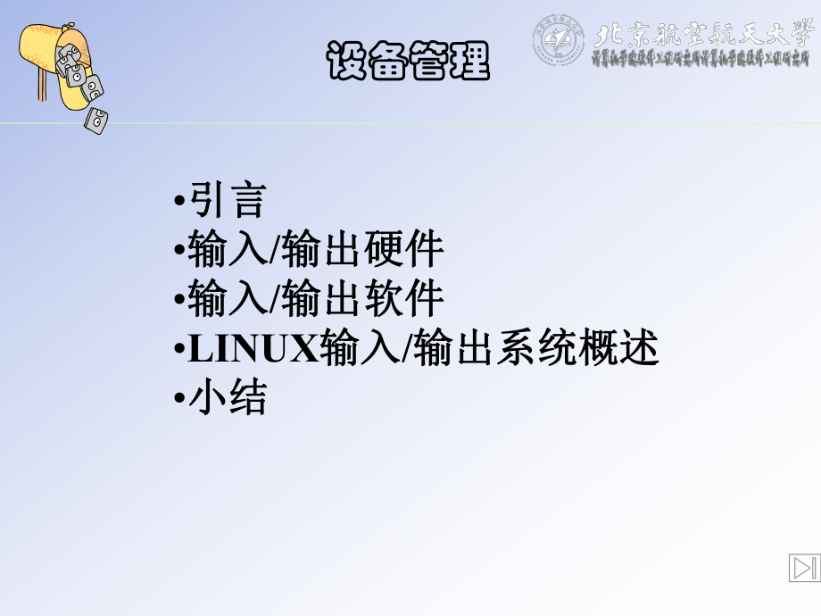操作系統(tǒng) 設(shè)備管理ppt課件_第5頁