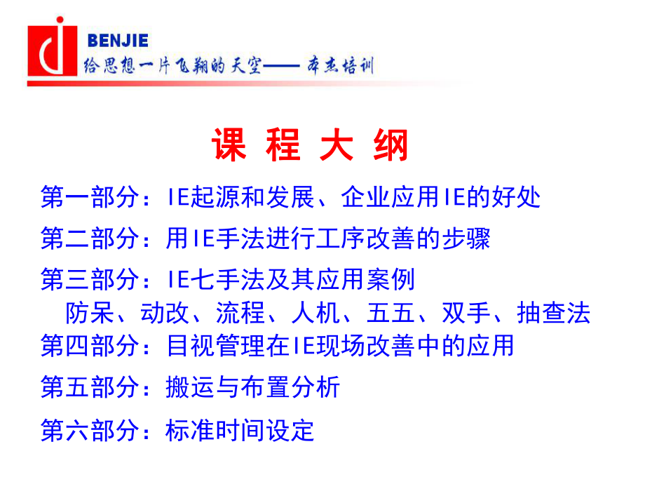 IE現(xiàn)場實戰(zhàn)案例(經(jīng)典作品)_第4頁