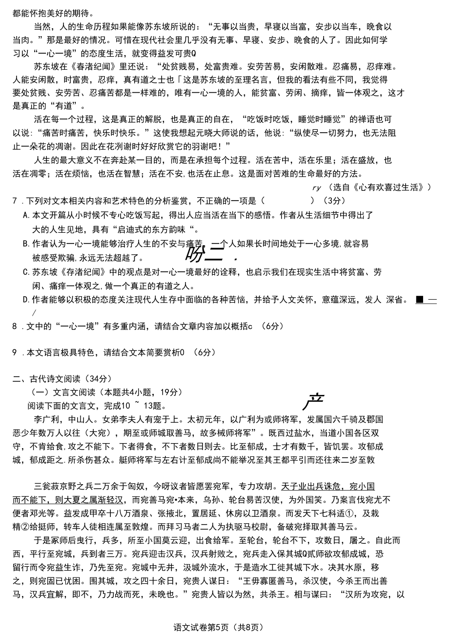 2020届东北三省三校第二次联合模拟考试语文_第5页