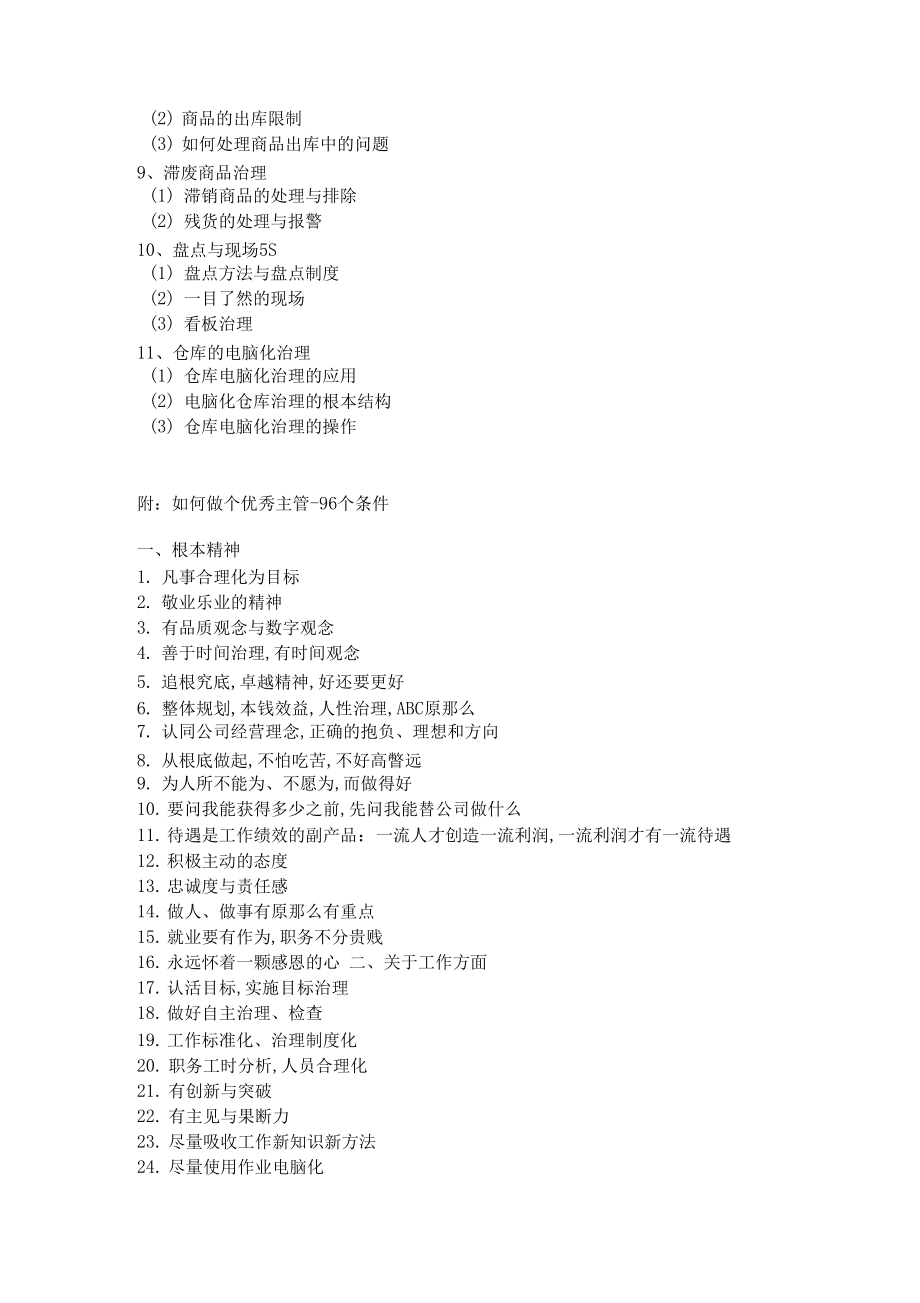 倉(cāng)庫(kù)主管的職責(zé)權(quán)限_第5頁(yè)