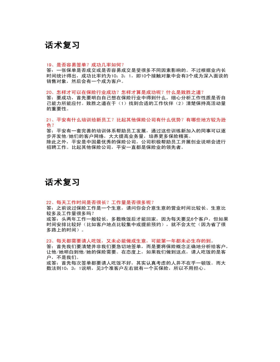 增员篇:增员话术实战演练二(广东姜丹)_第3页