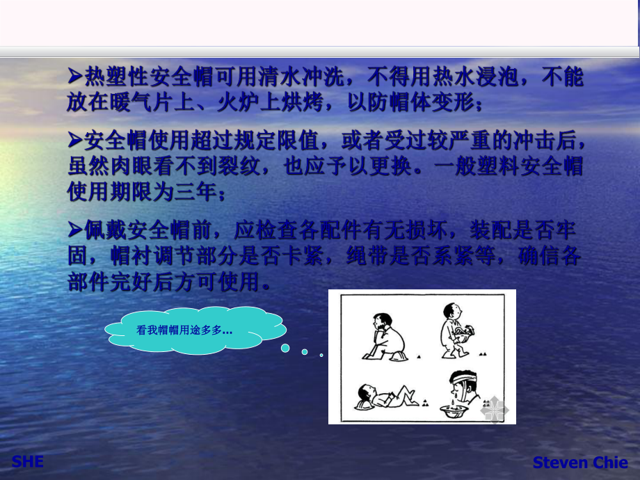 个人劳动防护用品的正确使用_第4页