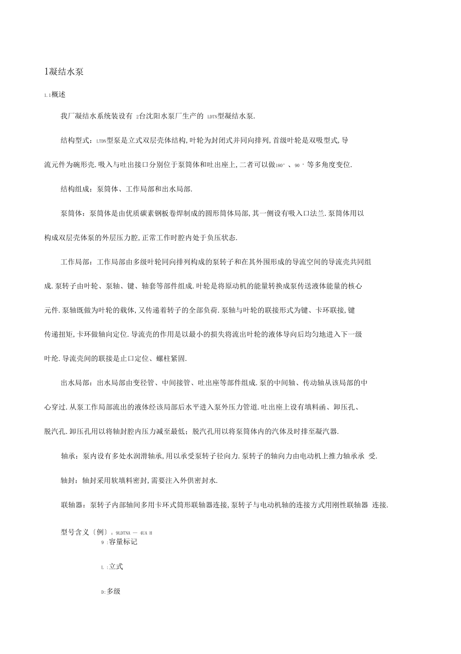 凝結(jié)水泵檢修規(guī)程_第1頁(yè)