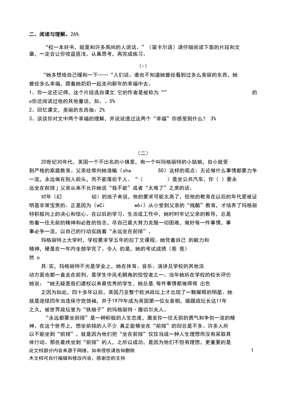 2019年小升初语文试卷1_第3页