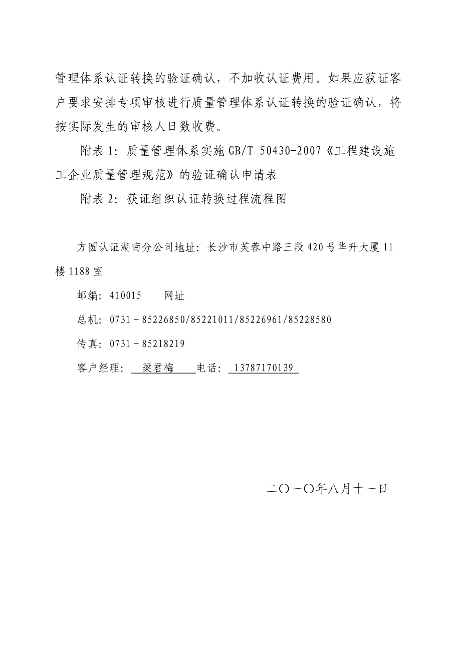 下载- 关于在建筑施工领域质量管理体系认证中应用_第3页