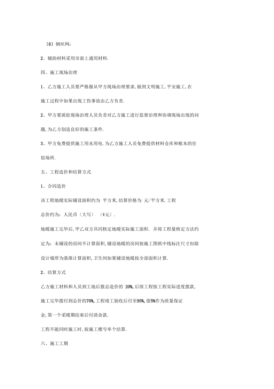 地暖施工合同协议书范本_第4页