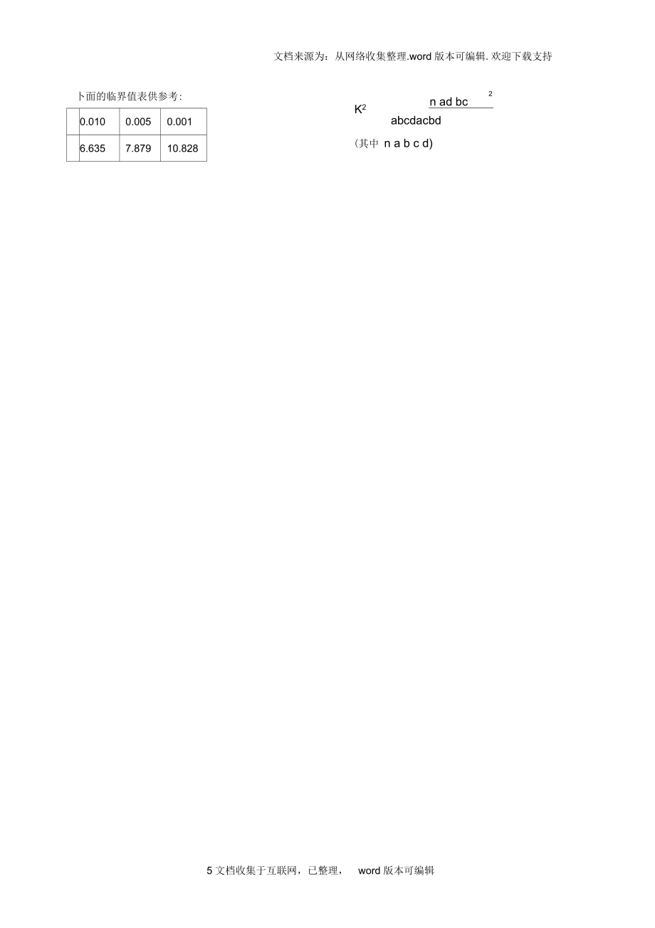 福建省南安市2020學(xué)年高二數(shù)學(xué)下學(xué)期第一次階段考試3月試題文_第5頁