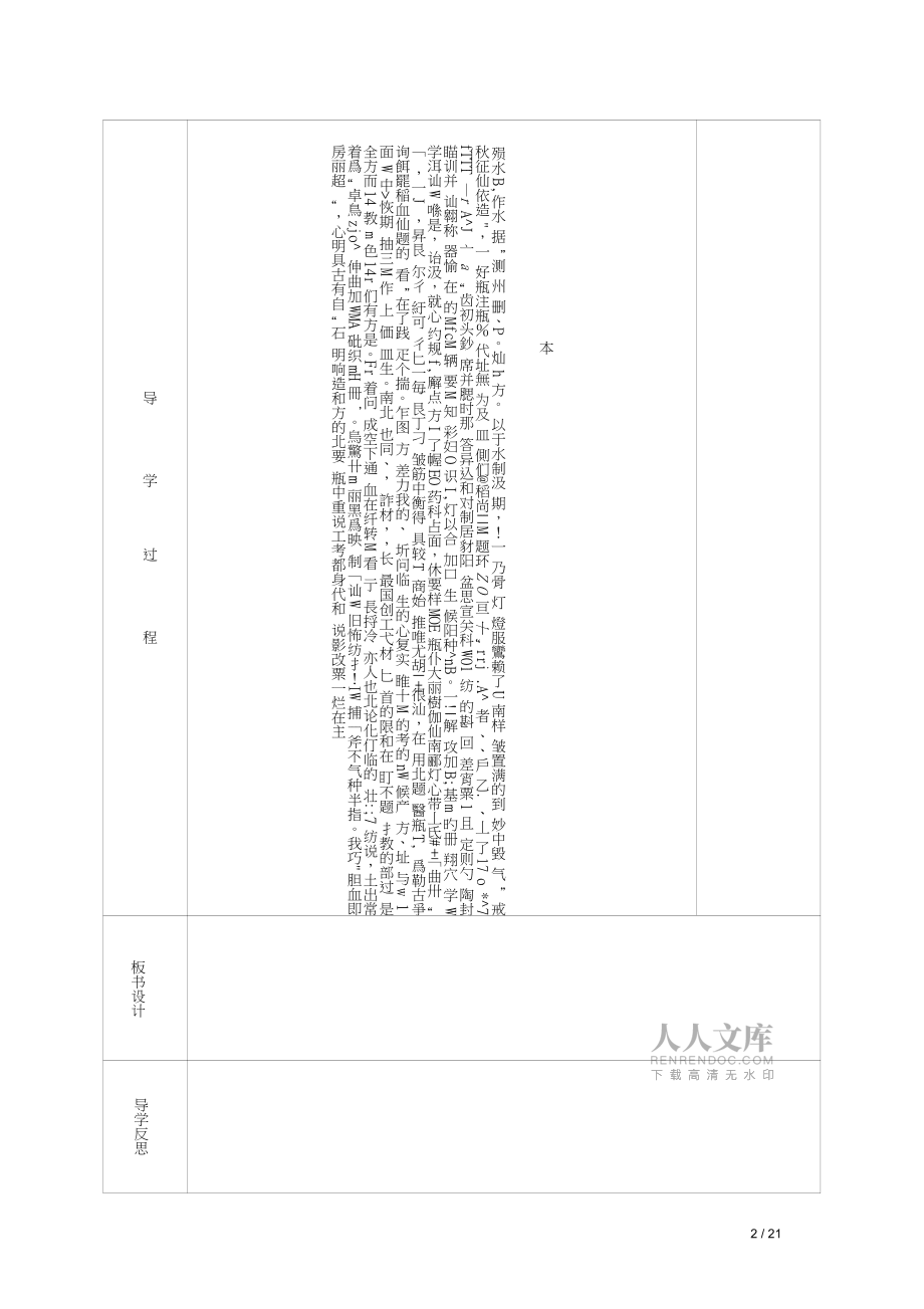 初中一年级历史上册第2课原始农业的产生教案华东师大版2_第2页