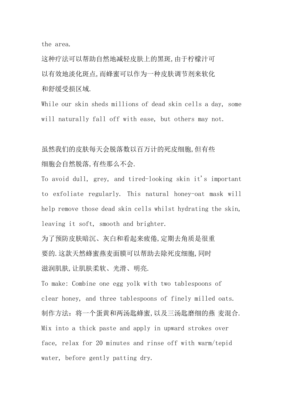 双语阅读这些常见的果蔬竟然还有亮肤功效_第3页