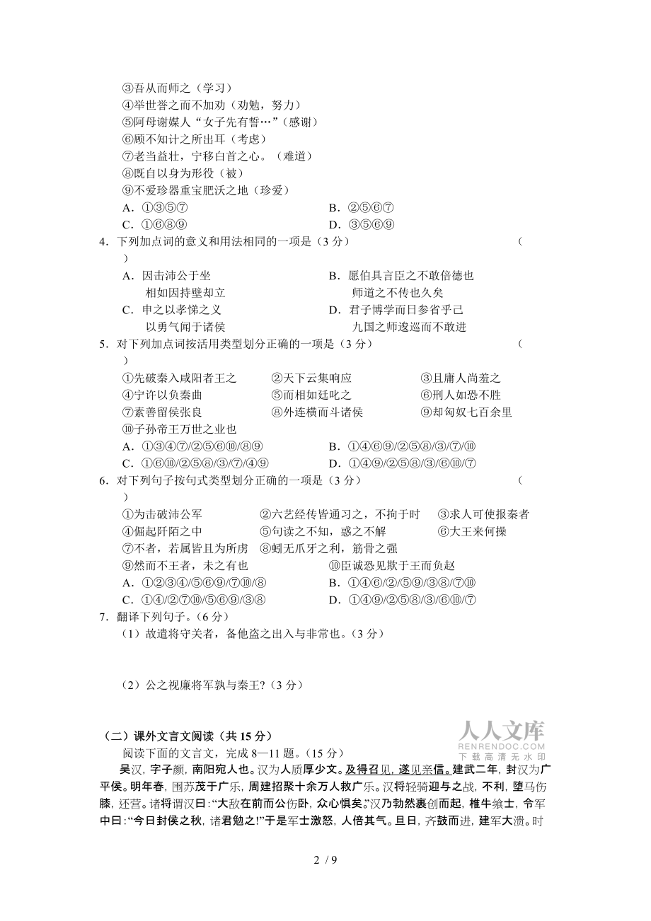 福建省厦门外国语学校2011届高三第一次月考语文_第2页