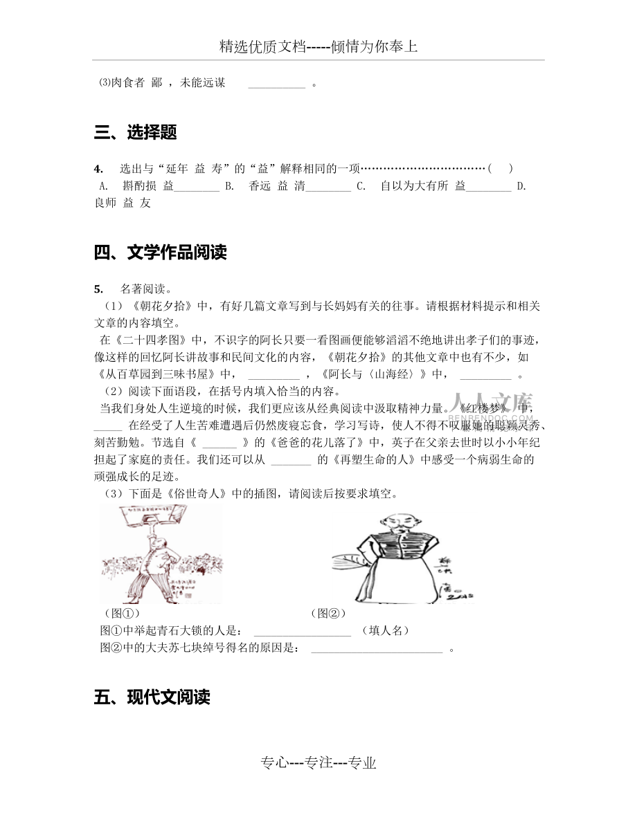 浙江省台州市2019届九年级下学期第二次模拟考试语文试卷【含答案及解析】(共14页)_第2页