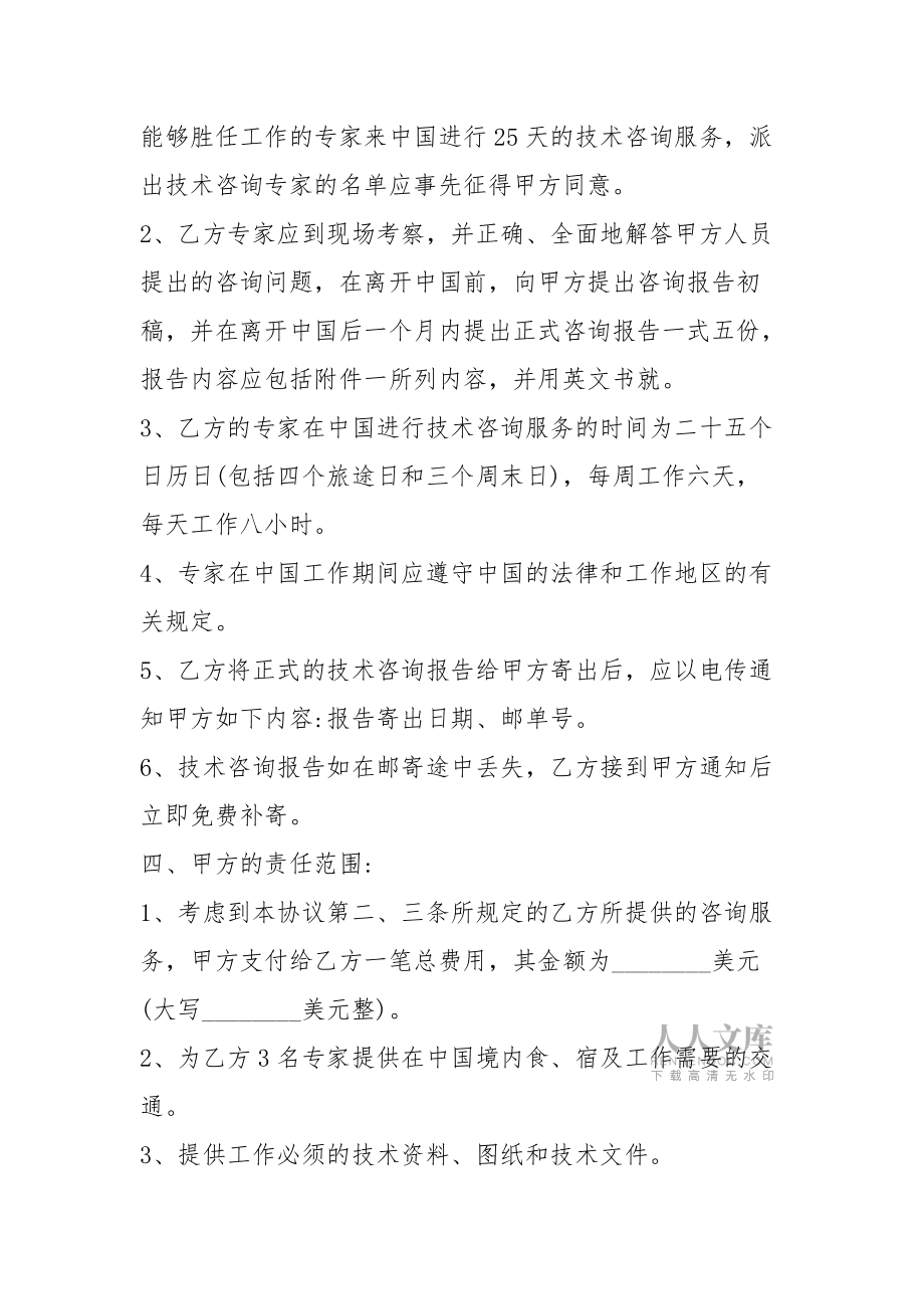 技術(shù)咨詢(xún)合同最新版本_第2頁(yè)