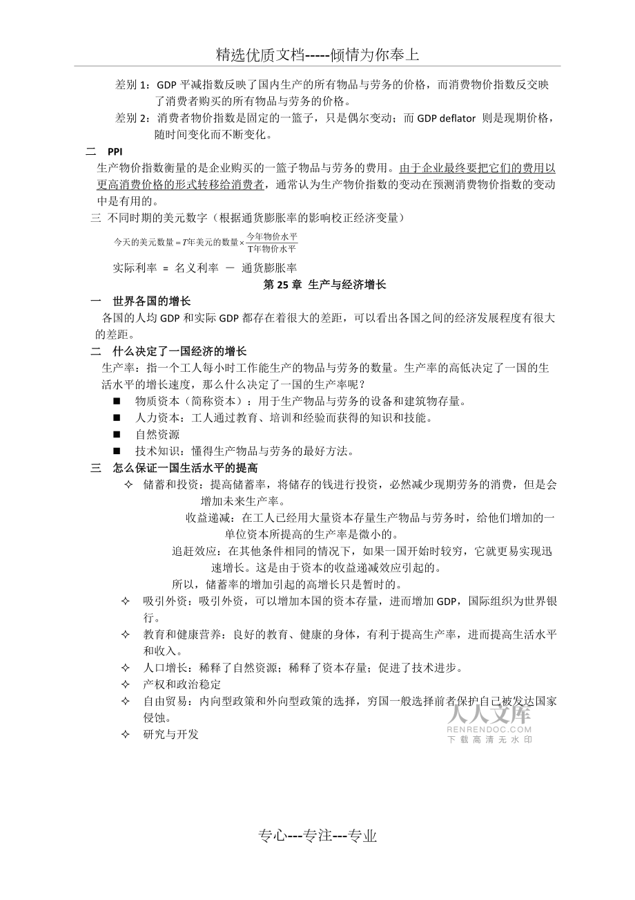 曼昆宏观经济学-复习要点(共13页)_第2页