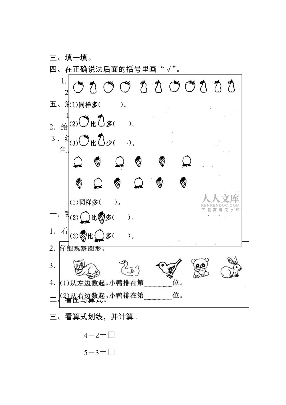 新课标人教小学数学一年级上册单元试题 全册_第2页