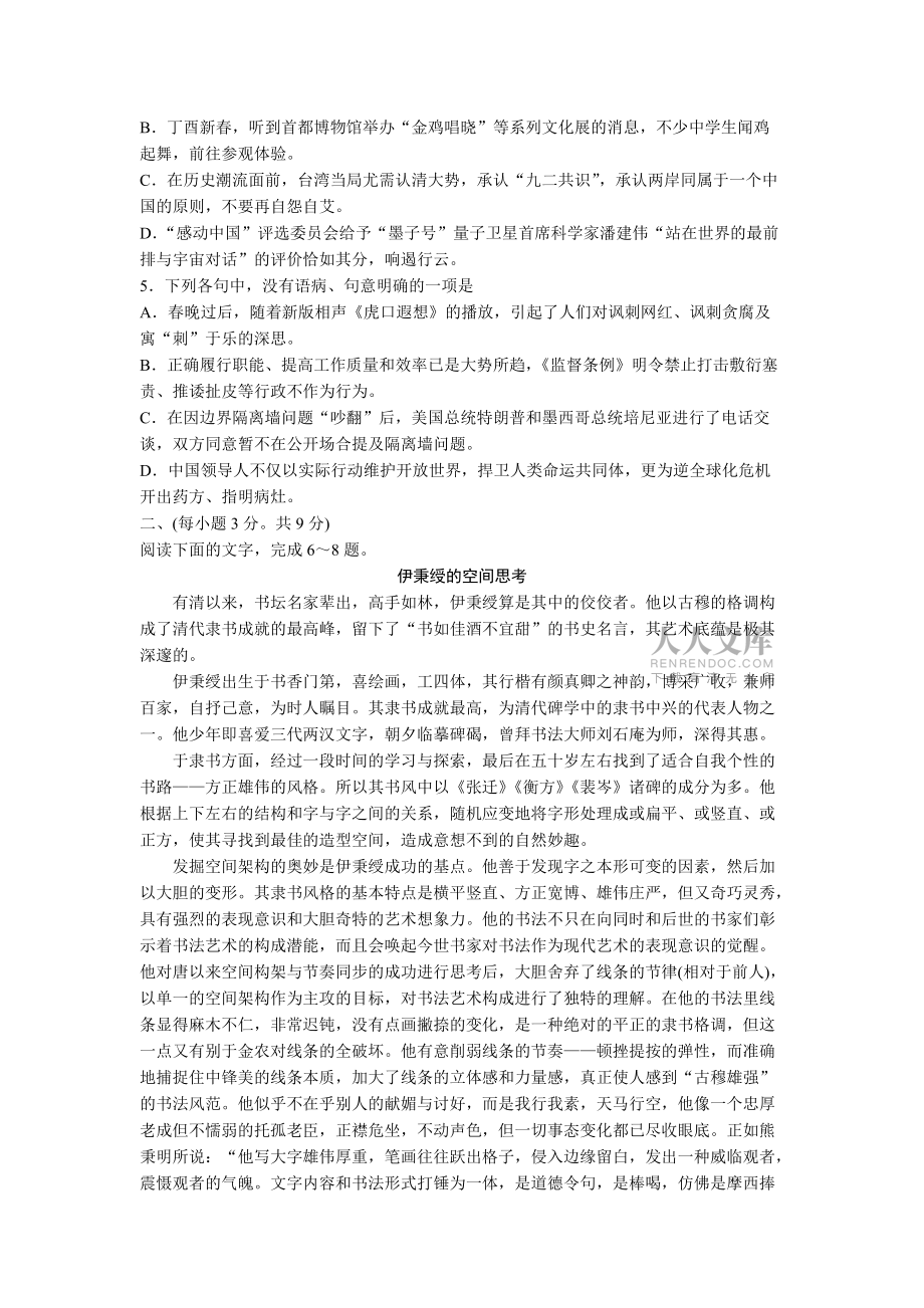 山東省淄博市2017屆高三第一次模擬考試語文試題doc_第2頁