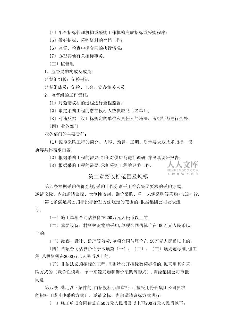 招標議標管理辦法_第2頁