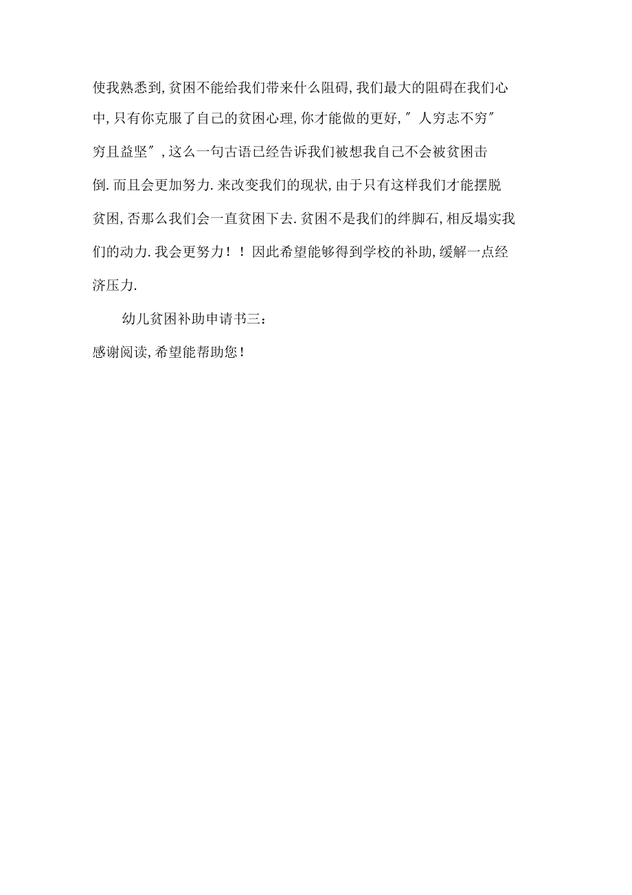 幼兒貧困補(bǔ)助申請(qǐng)書_第3頁(yè)