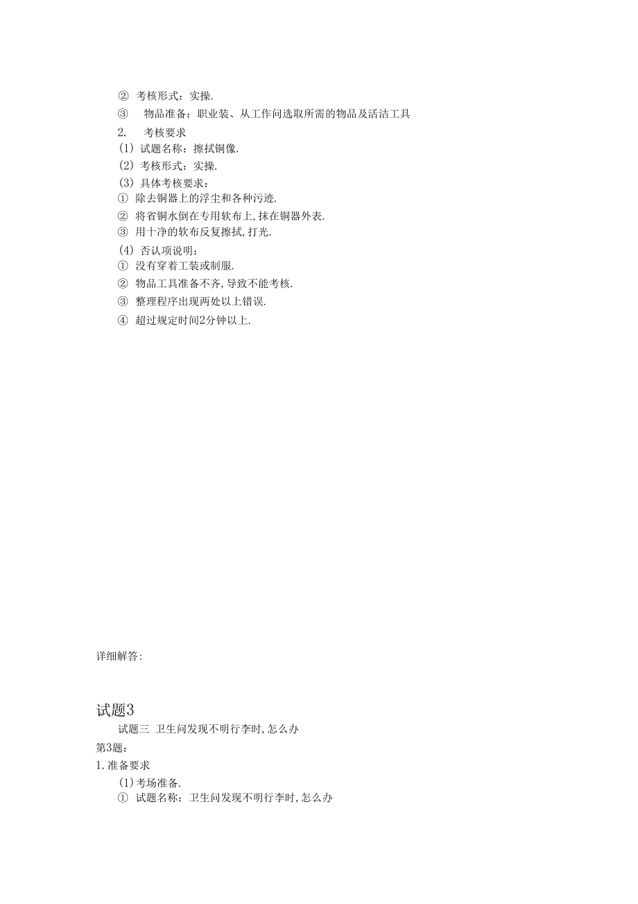 客房服务员中级技能4_第3页