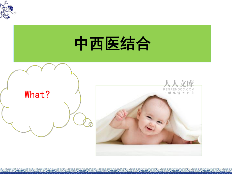 中西醫結合過敏性紫癜_第2頁