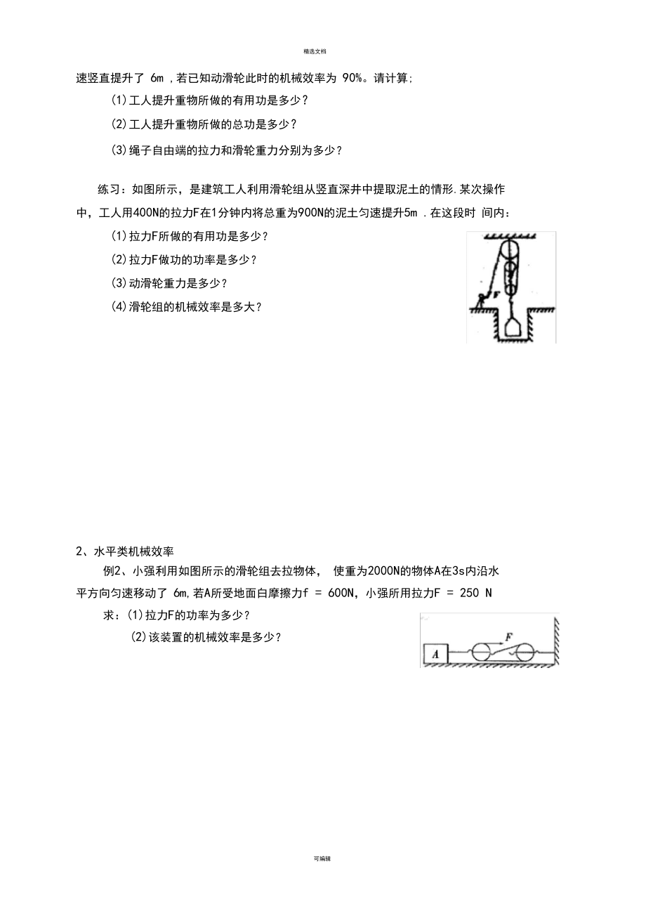 2019年中考物理力学计算题复习_第3页