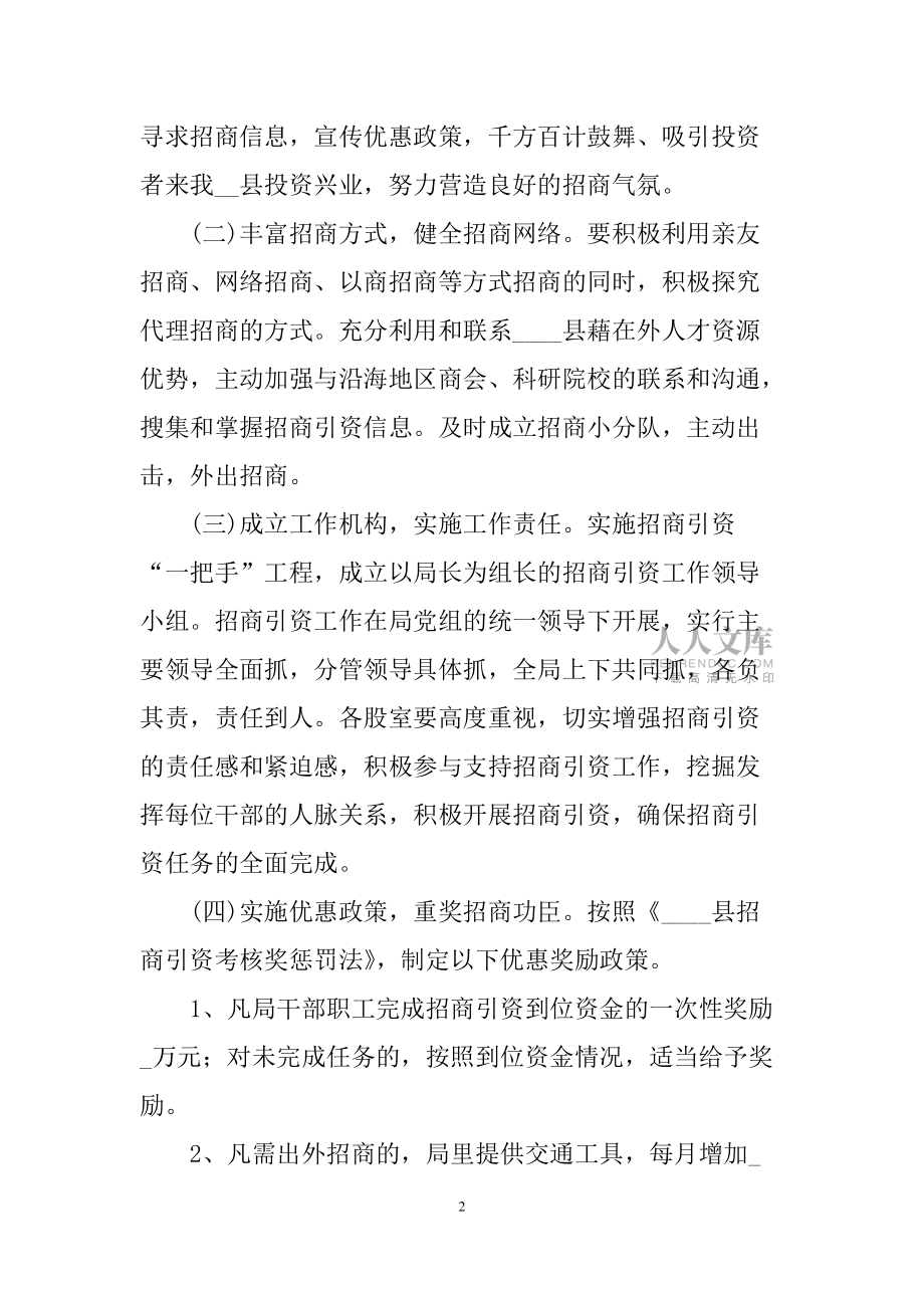 服务业招商工作方案_第2页