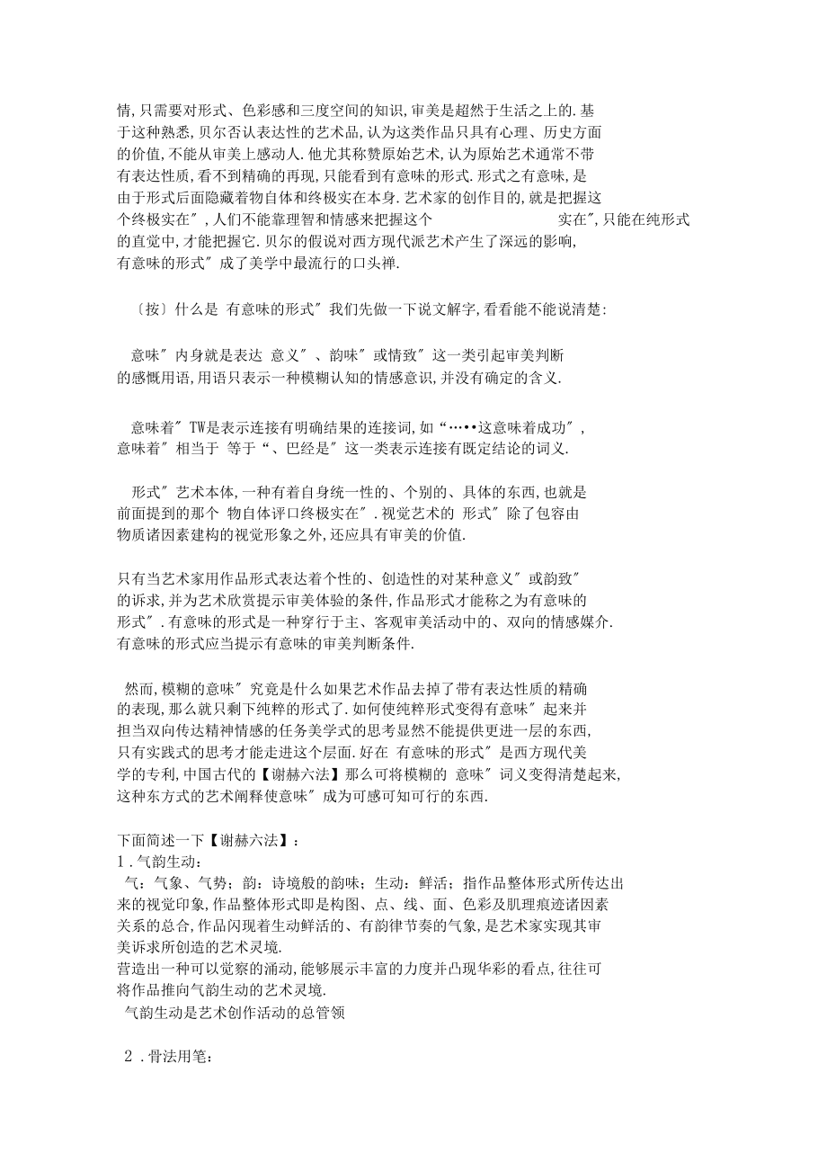 有意味的形式_第3页
