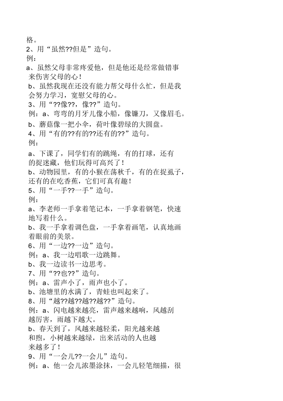 二年级仿写句子及答案_第4页