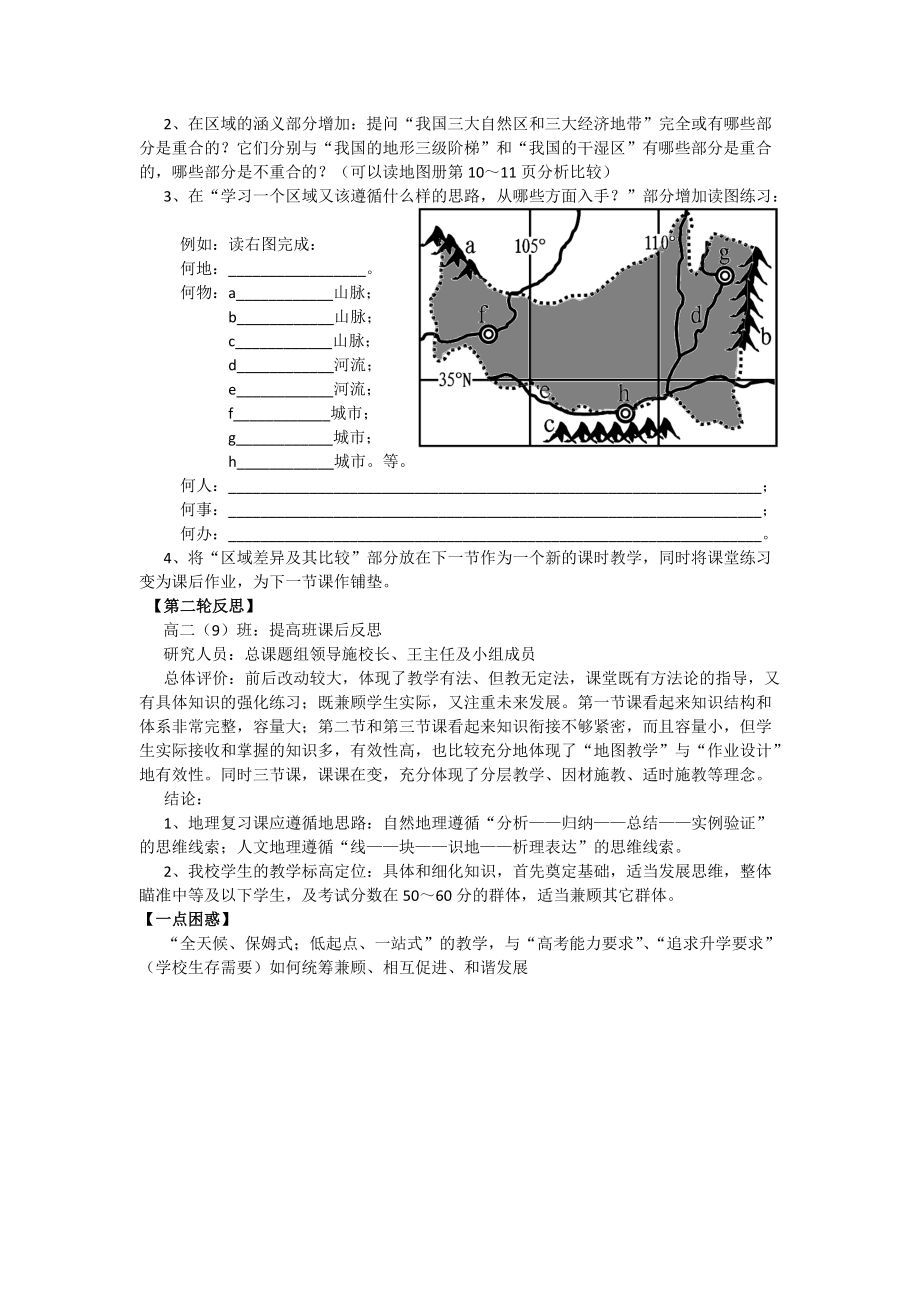 地理必修ⅲ中圖版第一章第一節(jié)區(qū)域和區(qū)域差異學(xué)案_第4頁