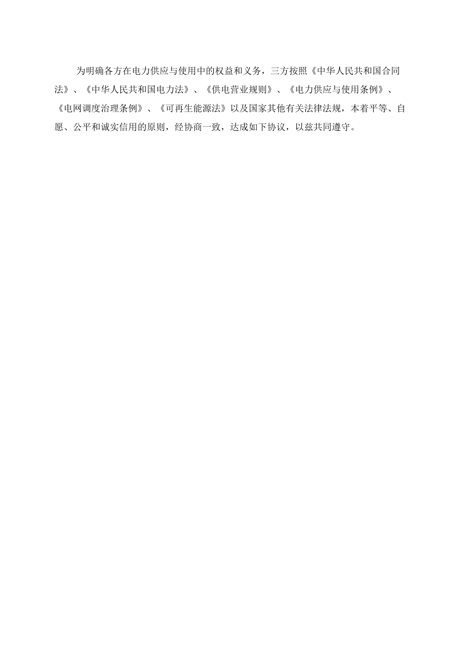 分布式光伏发电项目发用电合同_第5页