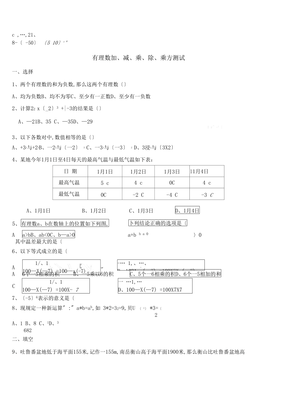 有理数混合运算练习题有答案一_第3页