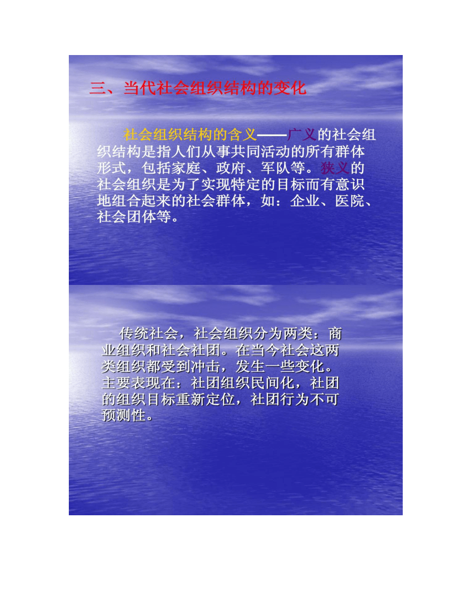 科学社会技术――社会的含义以及功能_第4页