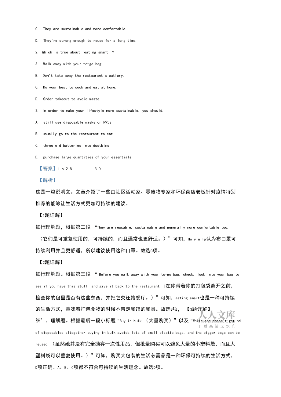 2021屆山東省泰安市高三上學(xué)期期末考試英語(yǔ)試題(解析版)_第2頁(yè)