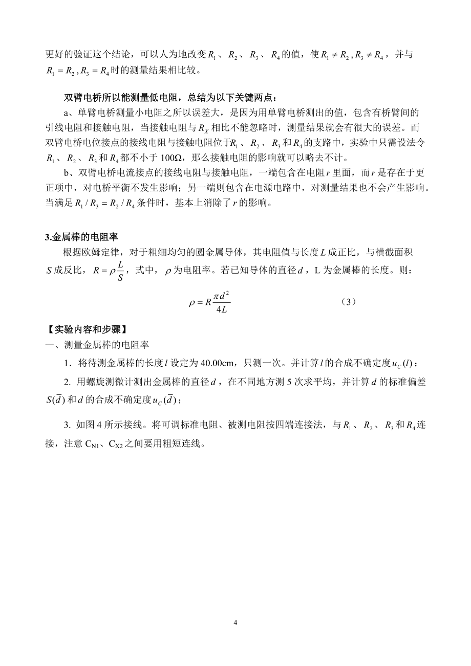 双臂电桥测量低电阻_第4页
