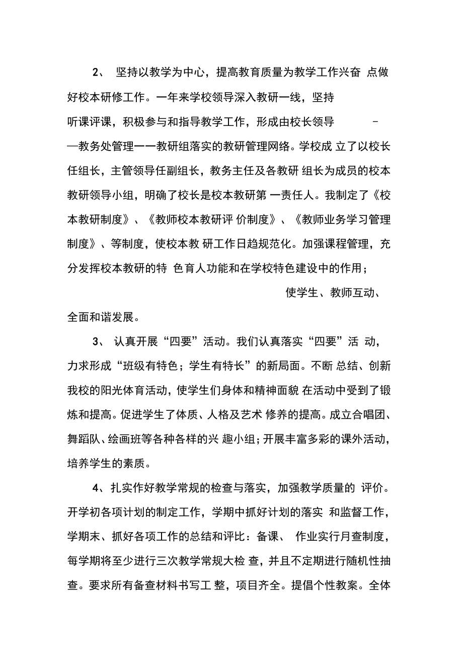 農(nóng)村中學(xué)教育目標(biāo)管理自查自評(píng)匯報(bào)材料_第4頁(yè)