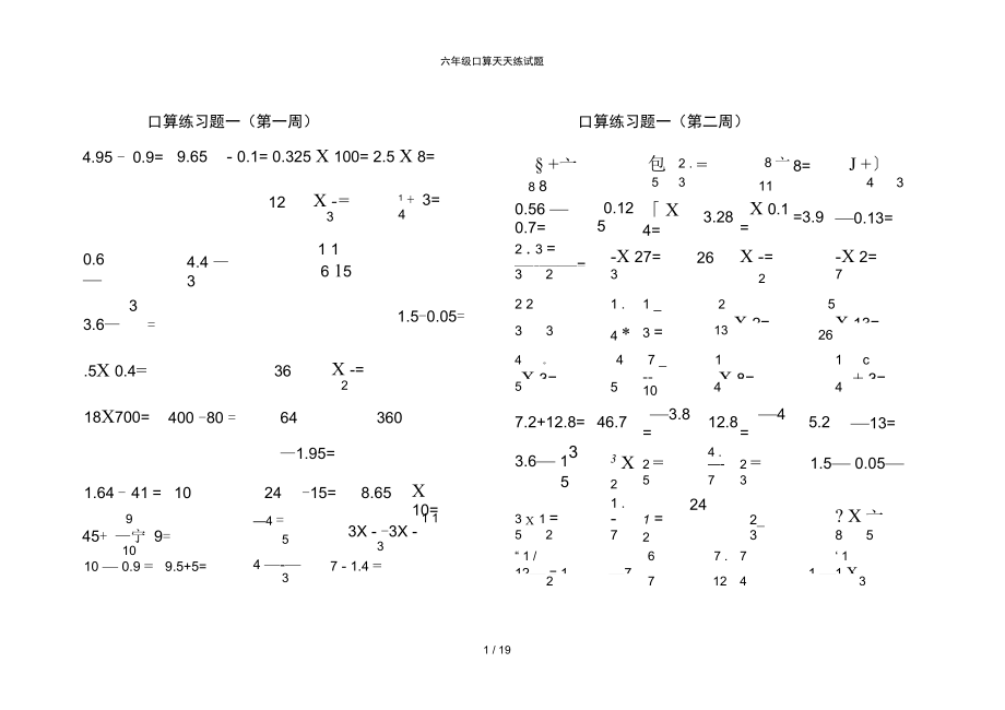 六年級口算天天練試題_第1頁