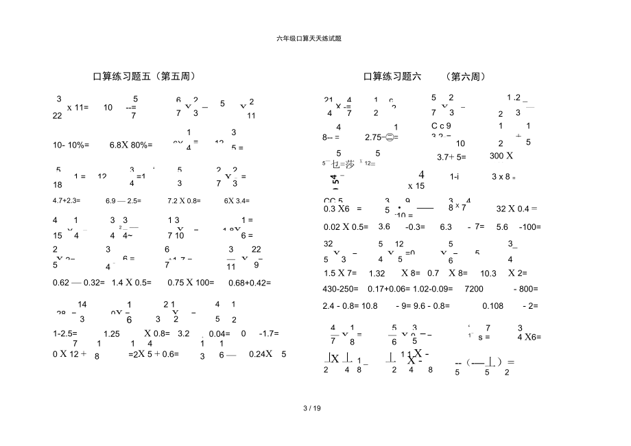 六年級口算天天練試題_第3頁