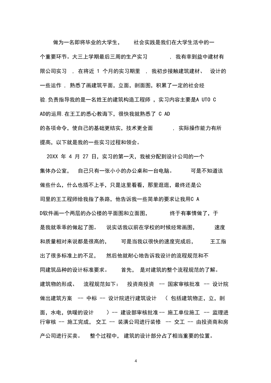 cad實習感悟體會_第4頁