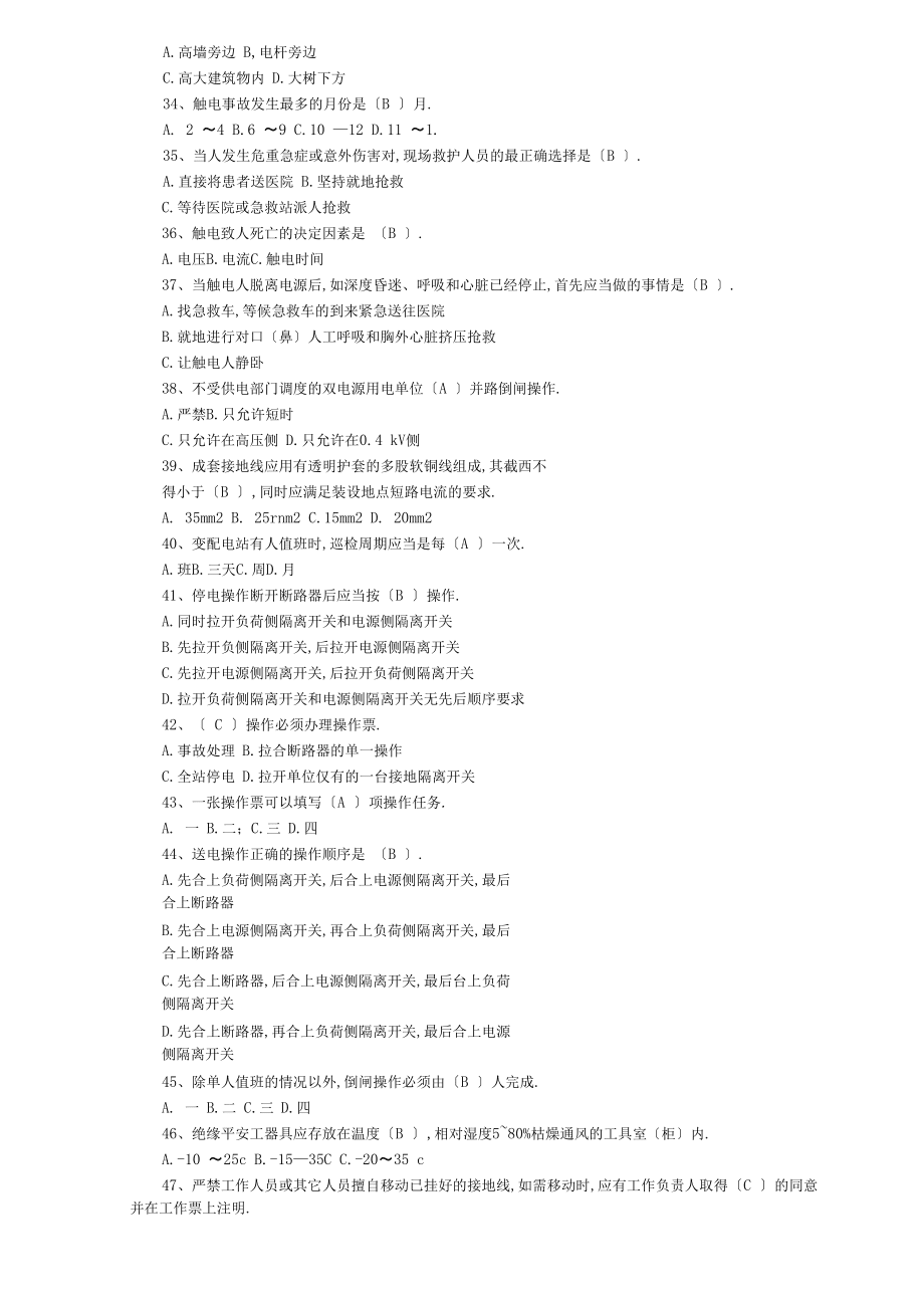 完整版电工考试题_第3页