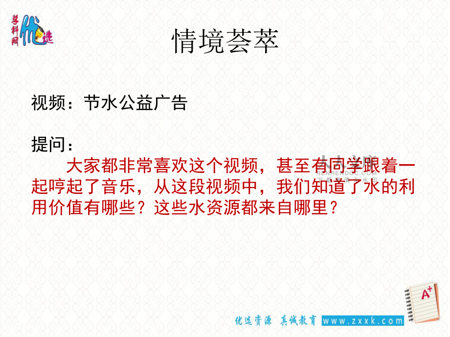 《水資源》課件_第2頁