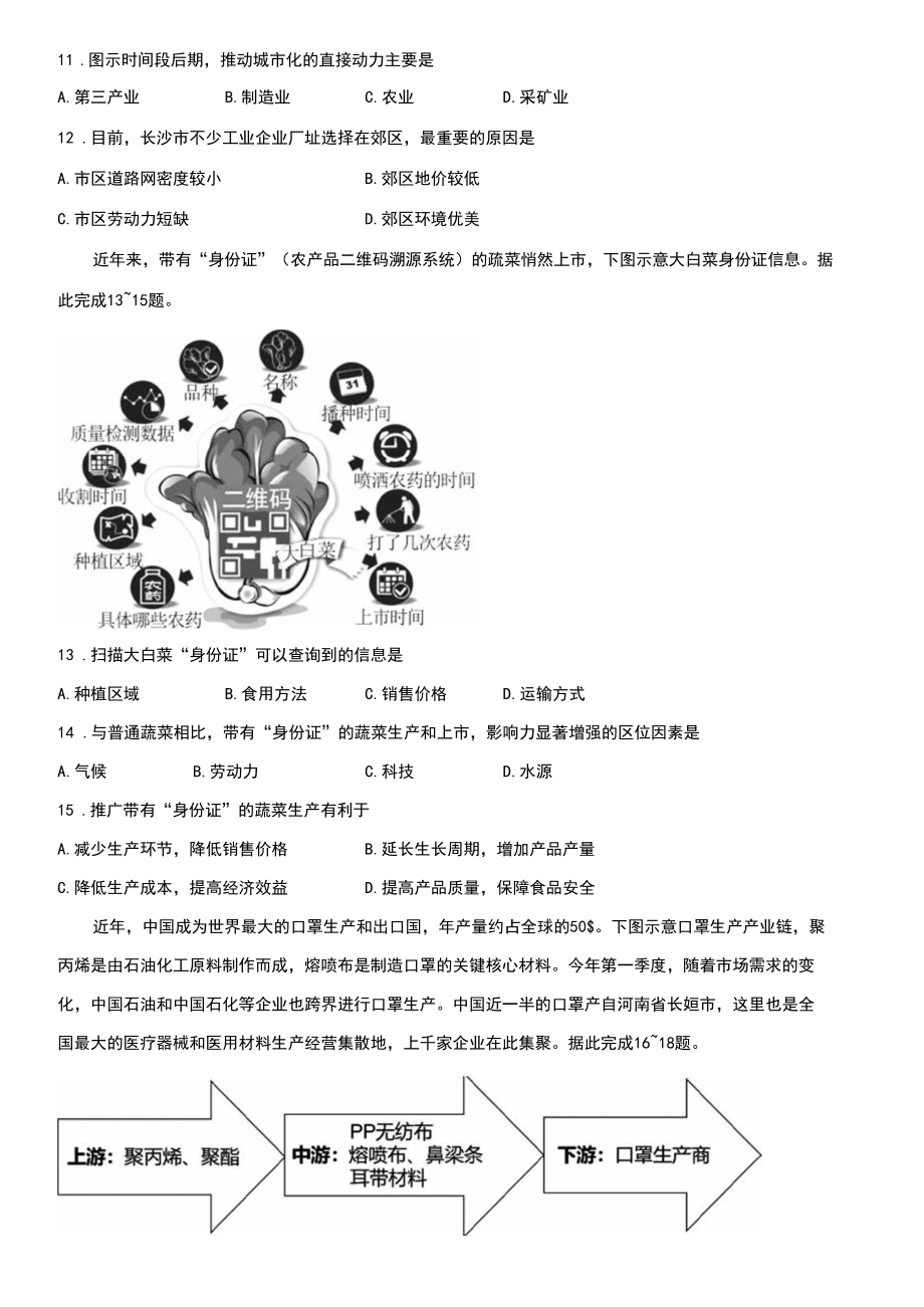 2019-2020学年湖南省郴州市高一下学期期末考试地理试题_第5页